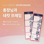 <b>총장네</b>컷 만들었다는 중앙대