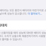 [댓글부탁해] 고속<b>충전</b>하면 배터리 빨리닳아?
