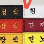 [댓글부탁해] ㅃㄹㅃㄹ <b>명찰</b> 색골라죠