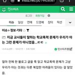 학교폭력 문제가 다른 이유로 심각하다는 글.jpg