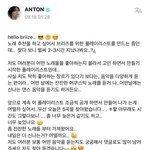 앤톤 넘 사랑스러워서 미치기 <b>직전</b>임