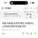 와 서울 지하철에도 역표시 이렇게<b>하네</b>