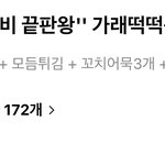 ㅋㅋㅋㅋㅋㅋ가성비<b>끝판</b>왕이래 ㅋㅋㅋㅋ