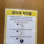 우리 학원 남자가 만든 생리대 <b>처리법</b>