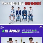 티아이오티 멤버들의 <b>라이어</b>게임
