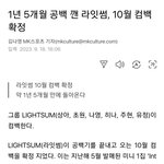 라잇썸 21년 데뷔인데 공백기 1년 5개월....