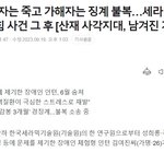 [방탈죄송] 살려고 발버둥치던 제 동생을 죽인 살인자 그리고 그...