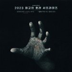 미국에서 제대로 <b>입소</b>문난 공포영화