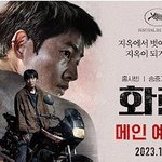 송중기 나오는 <b>느와르</b> 영화 <화란>  메인예고편 공개함,,!