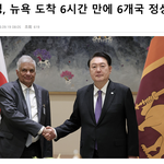 윤 대통령은 먼저 "한국의 개발 협력 중점 협력국인 스리랑카와...