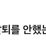 <b>SF</b>로운 탈퇴에 대한 뼈때리는 댓글