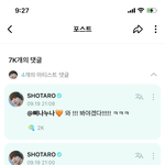 [라이즈] <b>타로</b> 팬댓글에 답달아주네