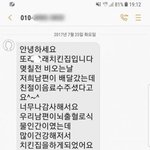 [방탈죄송] <b>치킨집</b>에서 온 문자