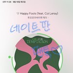 [<b>TXT</b>] 그 텬아 굳이 안 숙여도 될것 크흠