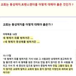 동성애를 대하는 가장 <b>모범적</b>이고 옳바른 태도 ....