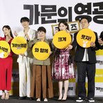 가문의 영광 : 리턴즈 언론 시사회