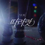 여자친구 <b>유주</b> 재결합 에 대해