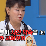 탁재훈의 지각 <b>버릇</b>을 고쳤다는 김수미