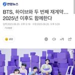 방탄 전원 재계약 <b>체결</b> + 10억 기부