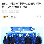 <b>의리</b>의 방탄 7인 전원 재계약 ㅠㅠ