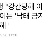 [댓글부탁해] 강제 임신도 받아들이라는 <b>여성부</b> 장관 후보자