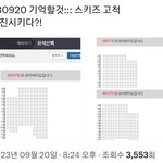 스키즈 고척 매진됐다.. ㅠㅠㅠ