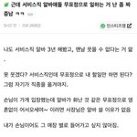 [댓글부탁해] 난 서비스직 알바애들 무표정으로 일하는거 <b>짜증남</b>ㅋㅋ
