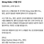 스키즈 접촉사고 남