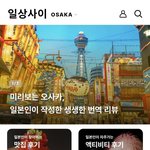 혹시 2달내로 오사카가는 사람있어? (맛집<b>핫</b><b>플</b> 추천할게)