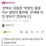 강동원은 지수 얘기는 하고 로제 얘기는 안<b>하네</b>