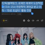 [모두드루와] 블랙핑크 결국 해체구나