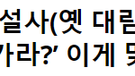 e편한세상 지날갈때 머리 조심 하세요