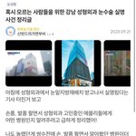 어제 밤에 기사뜬 눈수술 <b>실명</b>된 강남 성형외과 정리글