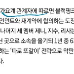 로제에게 붙은 가요관계자는 누구일까요?