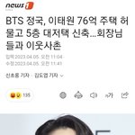 방탄 정국은 늦게 <b>입대</b>하려나