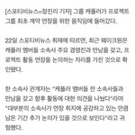 [드루와] 케플러 계약 연장 논의함
