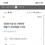 [이게맞냐] 토x <b>첫구매</b> 이벤트 주식 못받음.....다들 주의하세요...