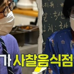 한국에서 제일 편견이 없는 식당