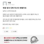 [군대] 우리 학교 어제 <b>에타</b>에 올라온 글 볼래?