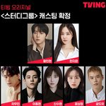 스터디그룹 드라마로 나옴??????
