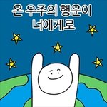 [댓글부탁해] 남친 있는 애들 들어와봐바