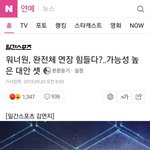 케플러 <b>연장</b> 논의 기사가 참 웃긴게