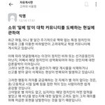 [19] 10대들은 인서울 <b>명문</b>대생에 환상 조카 있는거같음