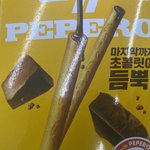 너네 빼빼로 누드 이름 바뀐거 앎?