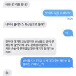 [19] +후기) 사장님이랑 연락한거 봐줘,,, 내가 너무함?