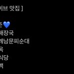 플레이브 <b>예준</b> 맛잘알이네