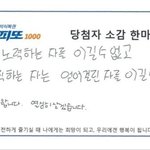 [방탈죄송] 복권 <b>당첨자</b> 소감 한마디