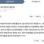 나 <b>버킷</b>리스트 하나 빼고 다 이룸