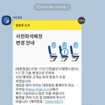 [신혼여행] 대한항공 <b>항공사</b>의 만행, 전세계가 다그렇다고한다 ㅋㅋㅋ