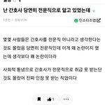 왜 간호사들은 유독 유난떨어?